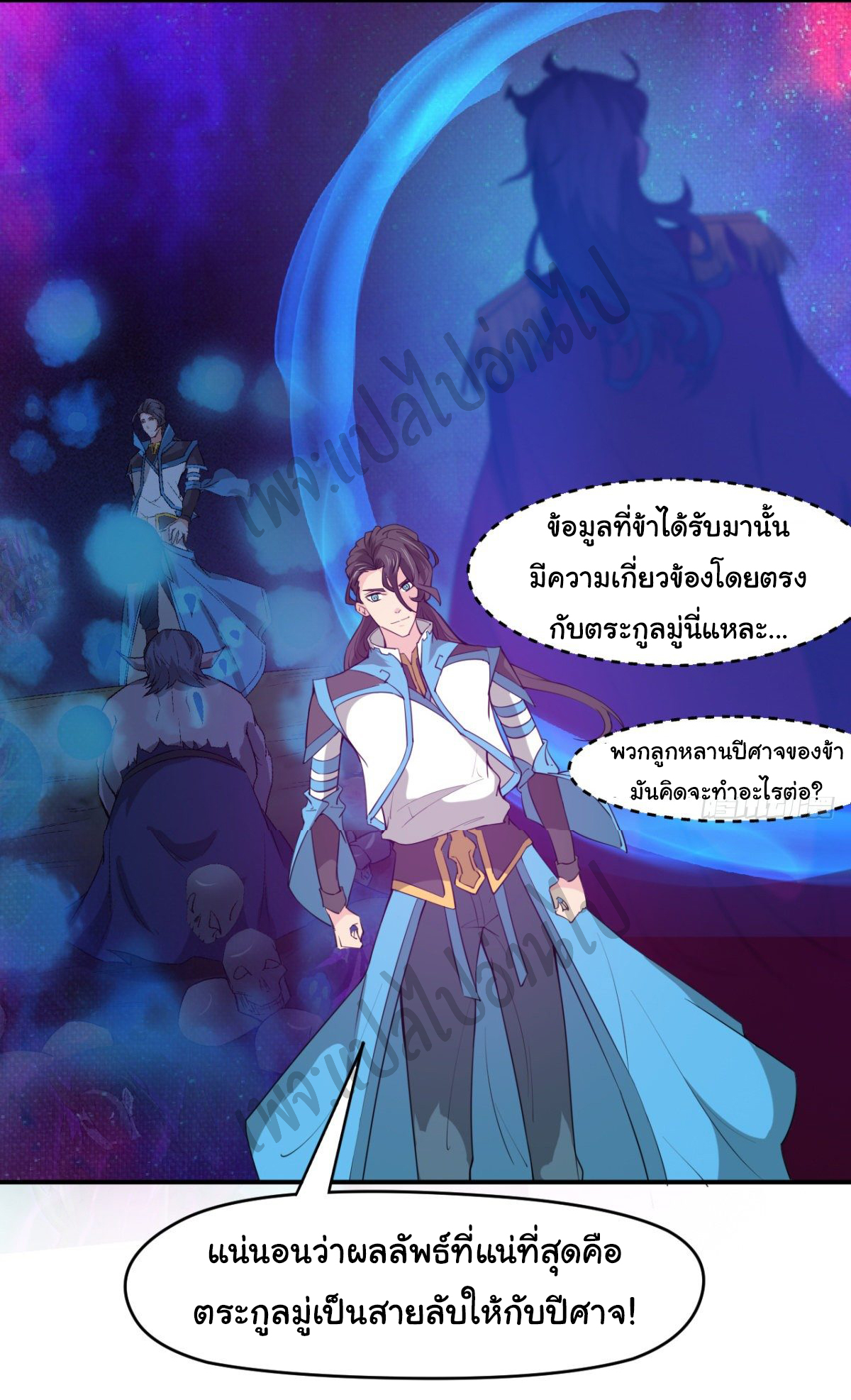 Junior Brother Demon Sovereign is too devoted ตอนที่ 51 หน้า 24