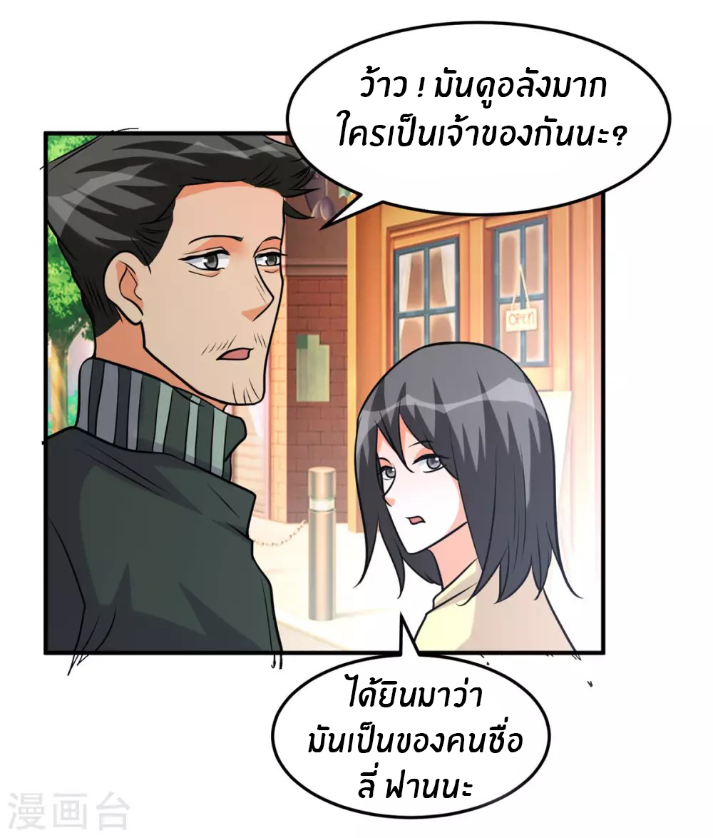 Emperor son in law (ชนต้นจีน) ตอนที่ 57 หน้า 23