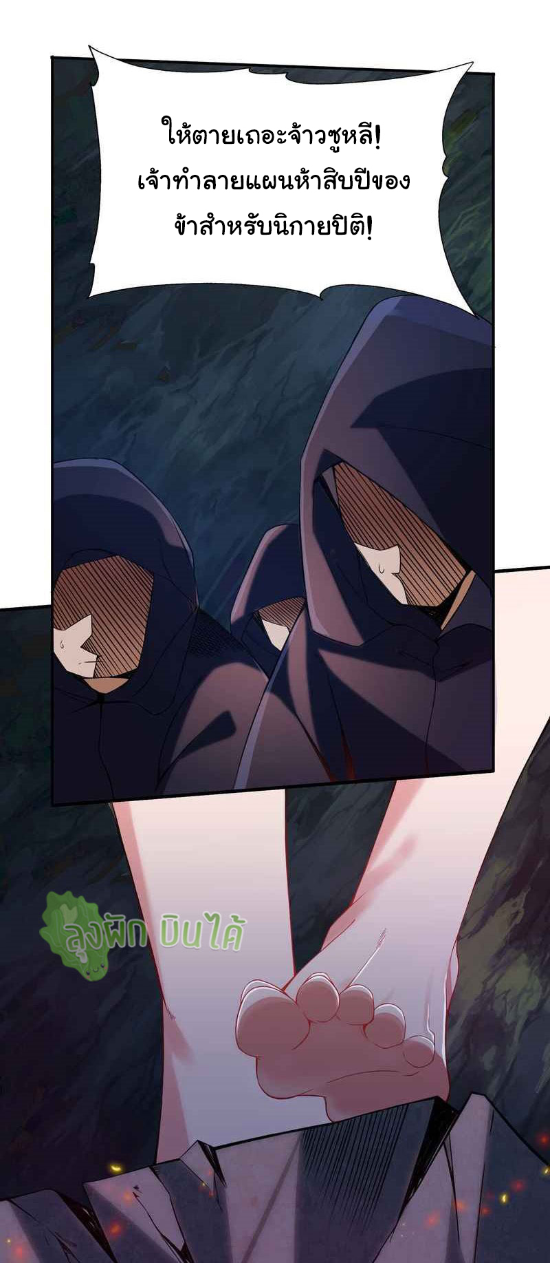 I Just Want To Be Killed (ฉันอยากจะโดนฆ่า) ตอนที่ 5 หน้า 20