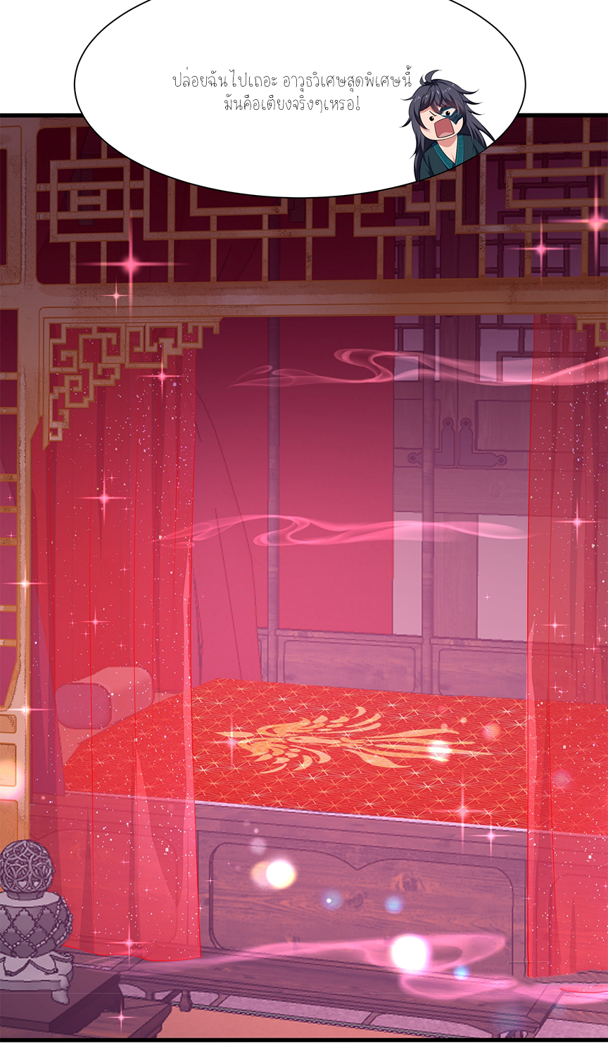 ตายในเกม เกิดใหม่ในร่างราชาปีศาจ ตอนที่ 9 หน้า 48