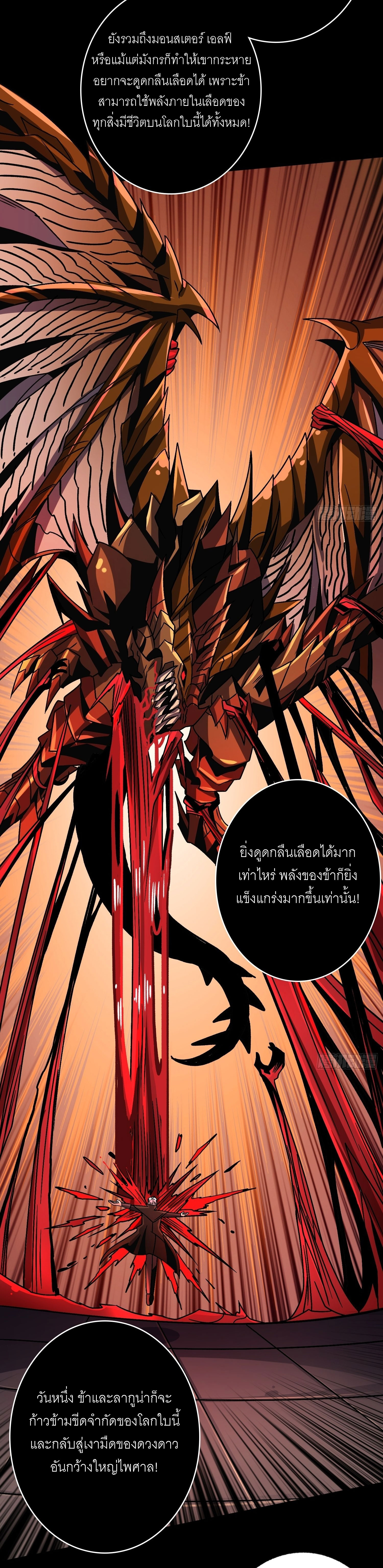 (ชนจีน) IT STARTS WITH A KINGPIN ACCOUNT - จุติจอมราชัน ตอนที่ 225 หน้า 10