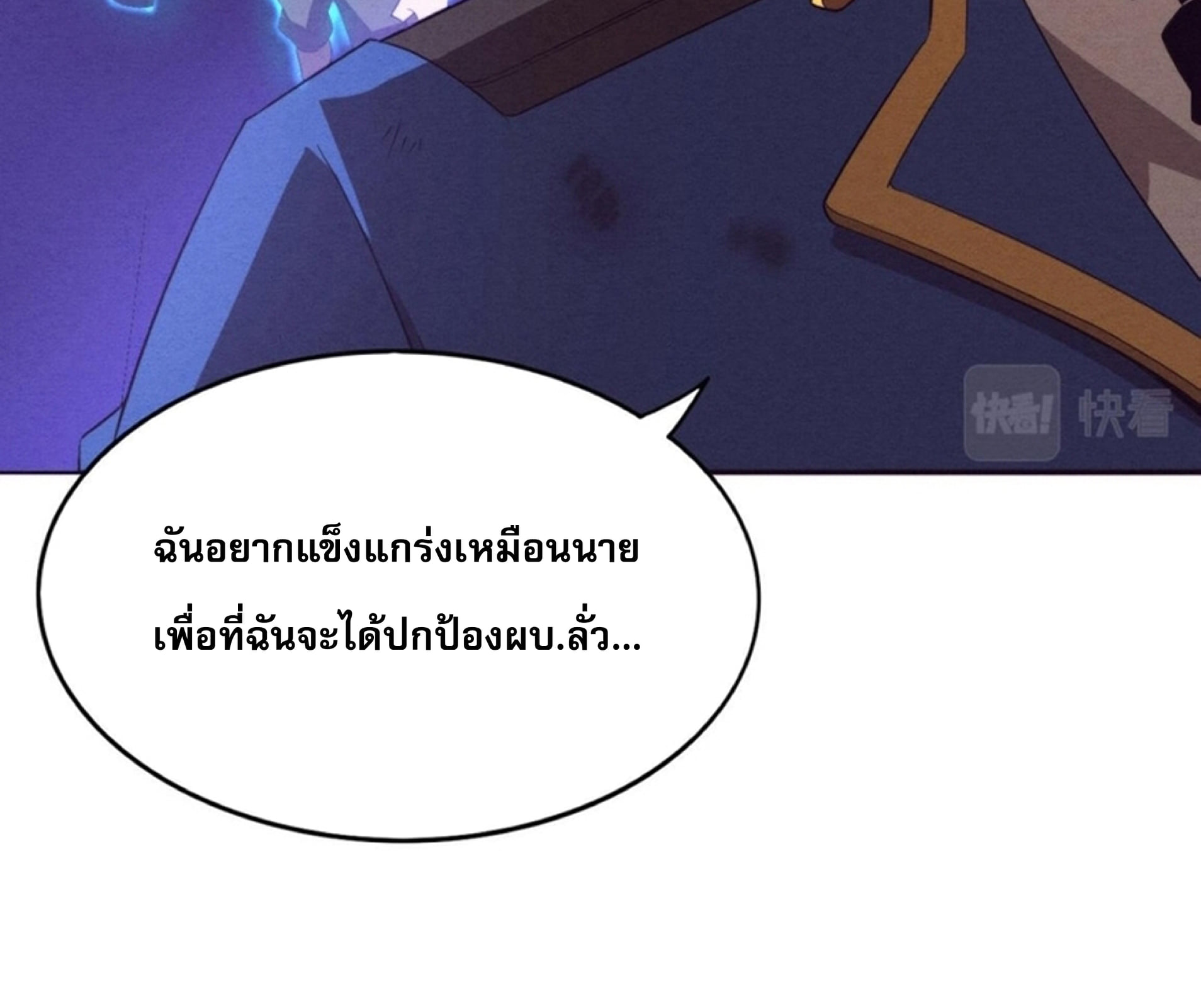 The Frenzy Of Evolution ตอนที่ 25 หน้า 57
