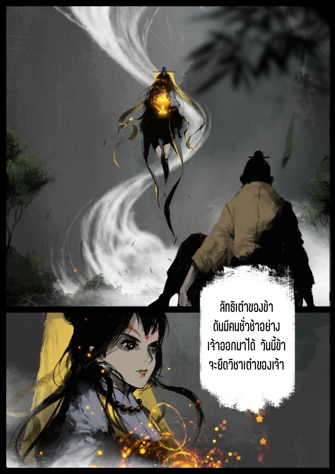 บันทึกปราบปีศาจ ตอนที่ 86 หน้า 2