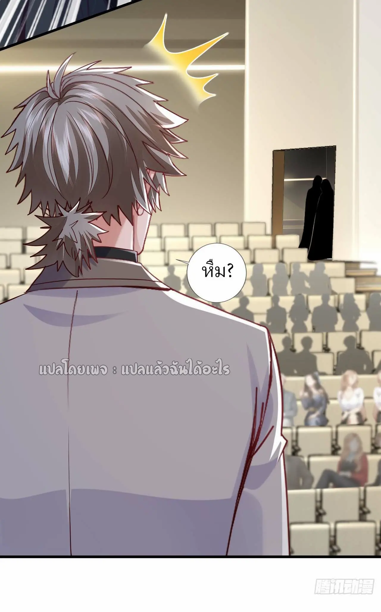 สุดยอดลูกเขยฟ้าประทาน ตอนที่ 178 หน้า 14