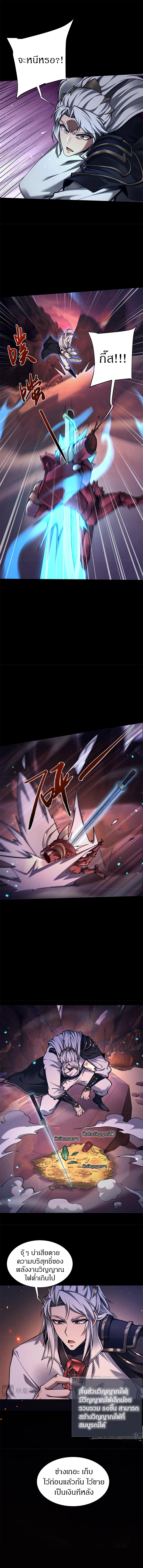 จอมดาบฟูลไทม์ ตอนที่ 28 หน้า 3