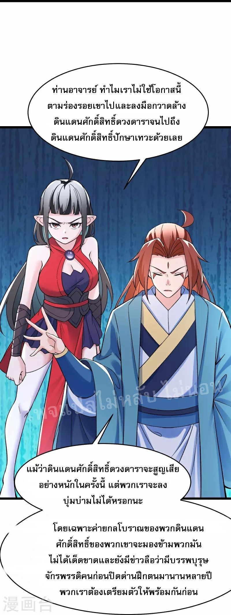 ฮาเร็มของข้ามีแต่ลูกศิษย์หญิงทั้งนั้น ตอนที่ 85 หน้า 29