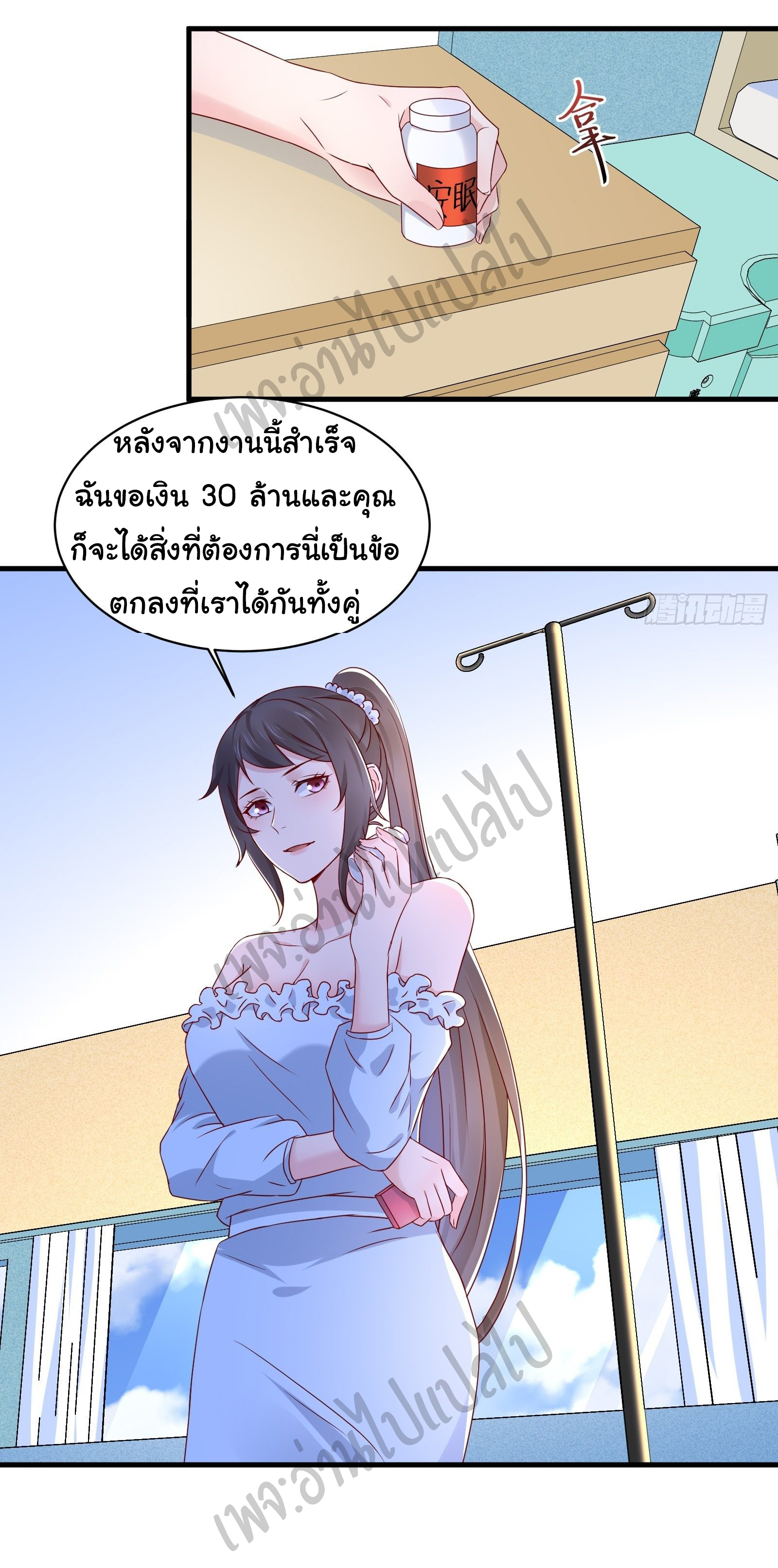 Best system Investors in the city ตอนที่ 24 หน้า 4