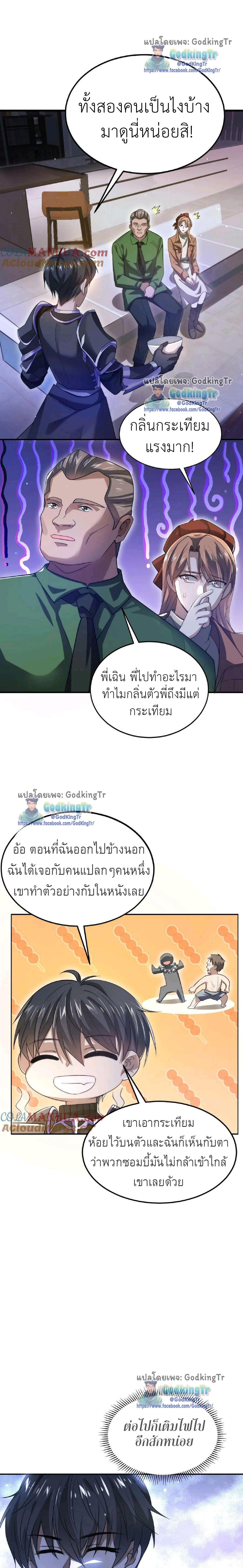 ระบบห้วงมิติกับการกักตุนเนื้อหมู 1 หมื่นตันก่อนวันสิ้นโลก ตอนที่ 15 หน้า 8