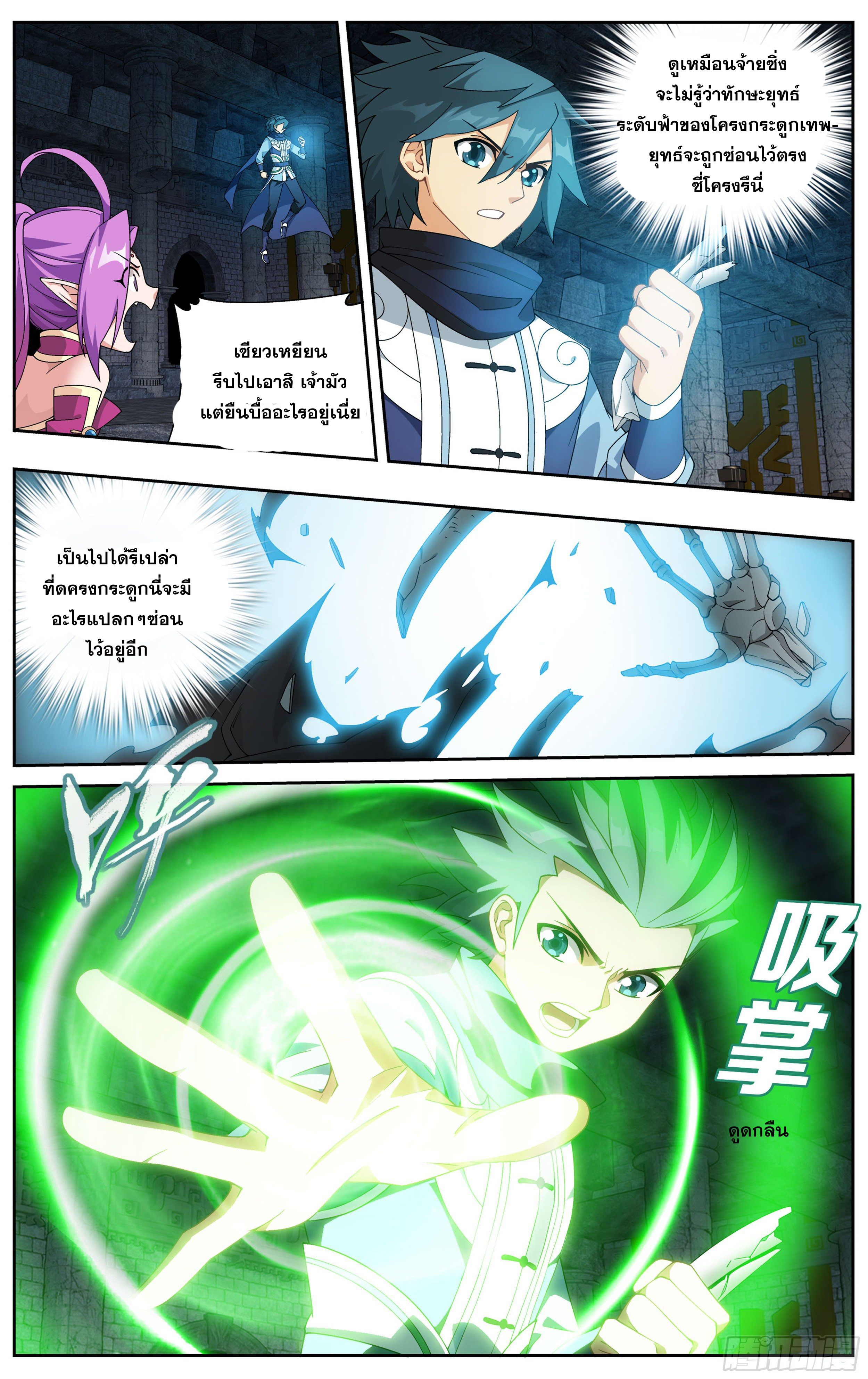 Doupo Cangqiong (ชนจีน) ตอนที่ 24 หน้า 15