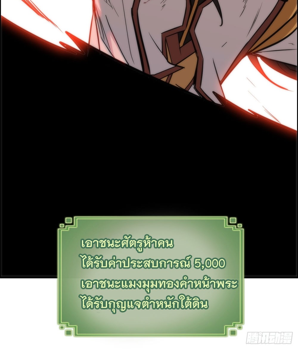 วิถีเซียนมันก็เป็นแบบนี้แหละ! | That's How Cultivation Is ตอนที่ 27 หน้า 15