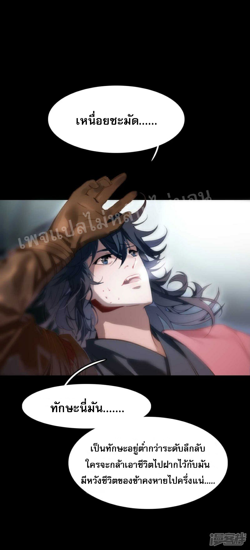 |.การเกิดใหม่ของจักรพรรดิมังกร ตอนที่ 20 หน้า 12