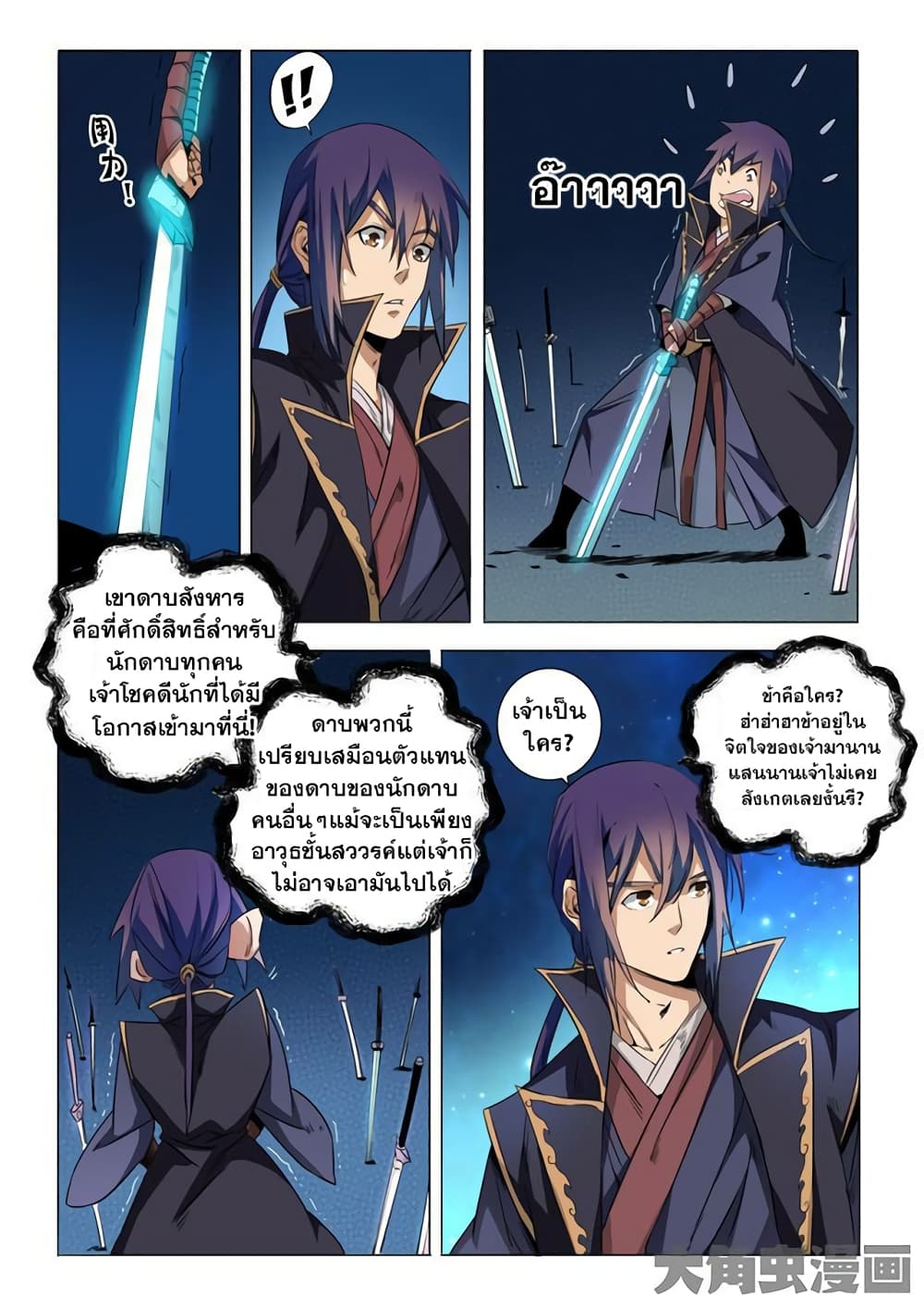 Apotheosis – การยกระดับสู่สถานะของพระเจ้า ตอนที่ 74 หน้า 6