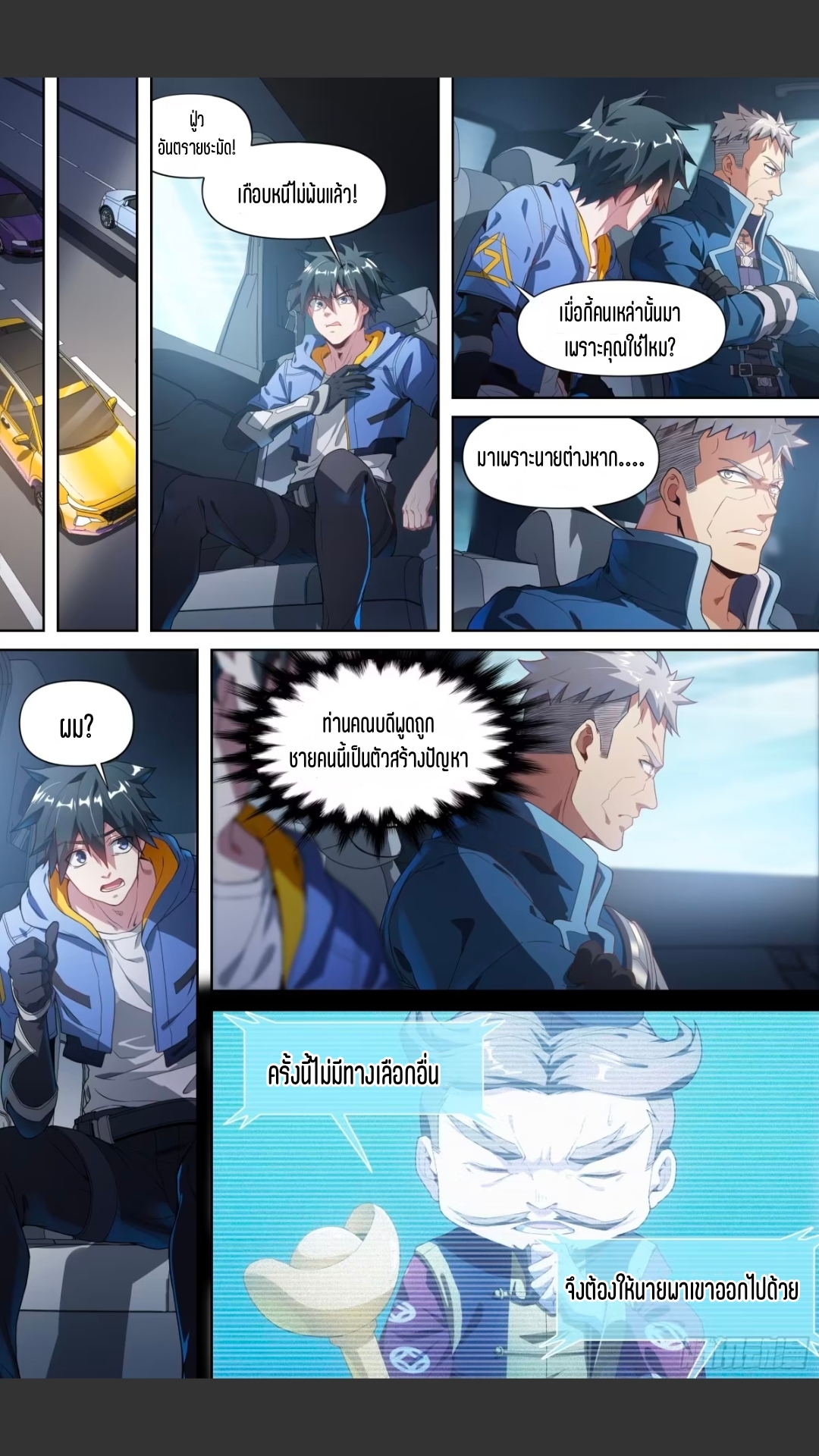 สุดยอดจ้าวจิตวิญญาณ ตอนที่ 127 หน้า 9