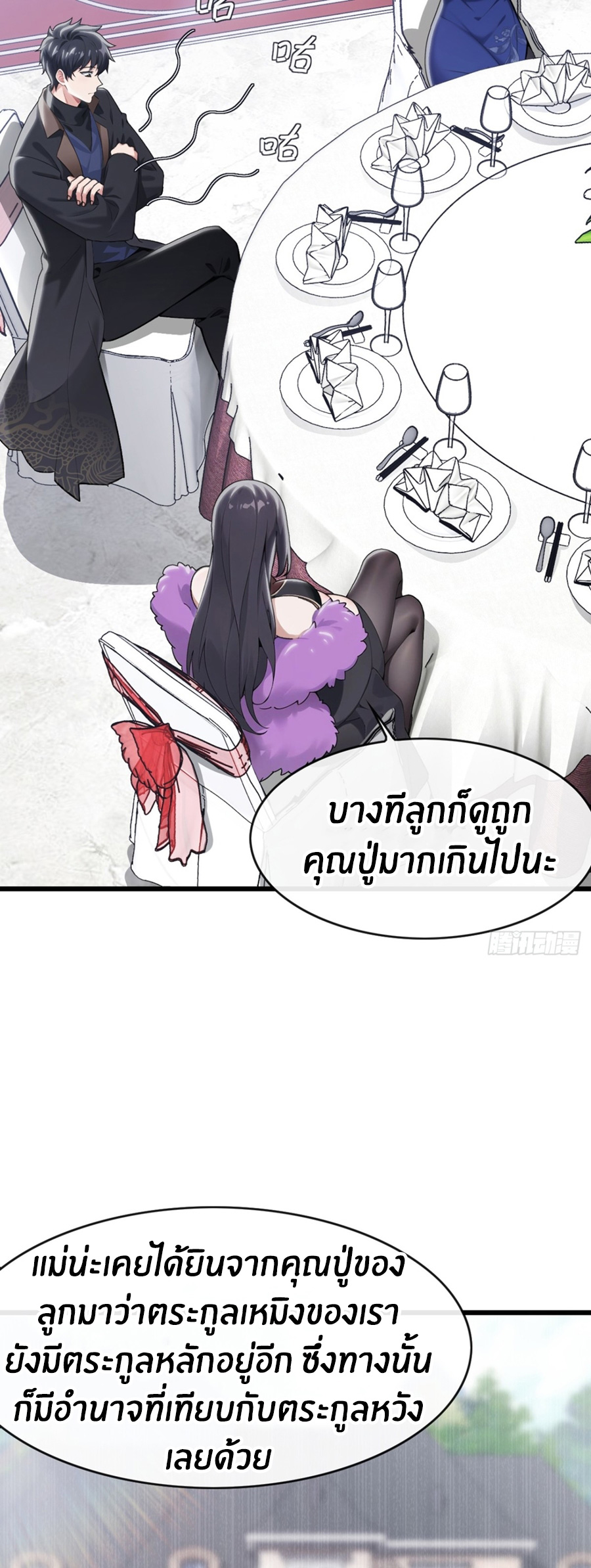 ลงจากภูเขาเพื่อมาเป็นเบ๊ภรรยา ตอนที่ 11 หน้า 26