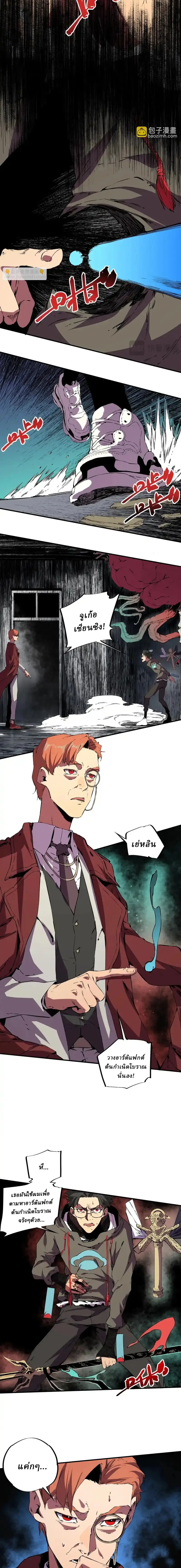 Supreme Curse Master ตอนที่ 36 หน้า 3