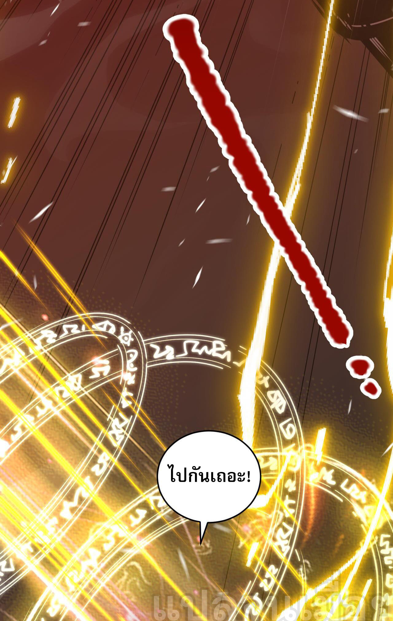 เนโครแมนเซอร์! ฉันคือภัยพิบัติล้างโลก! ตอนที่ 34 หน้า 12