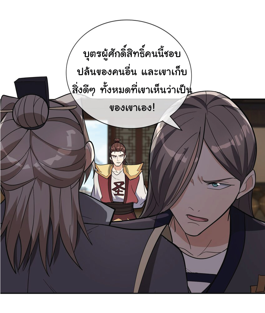 Being a Teacher is Invincible in World ตอนที่ 67 หน้า 14
