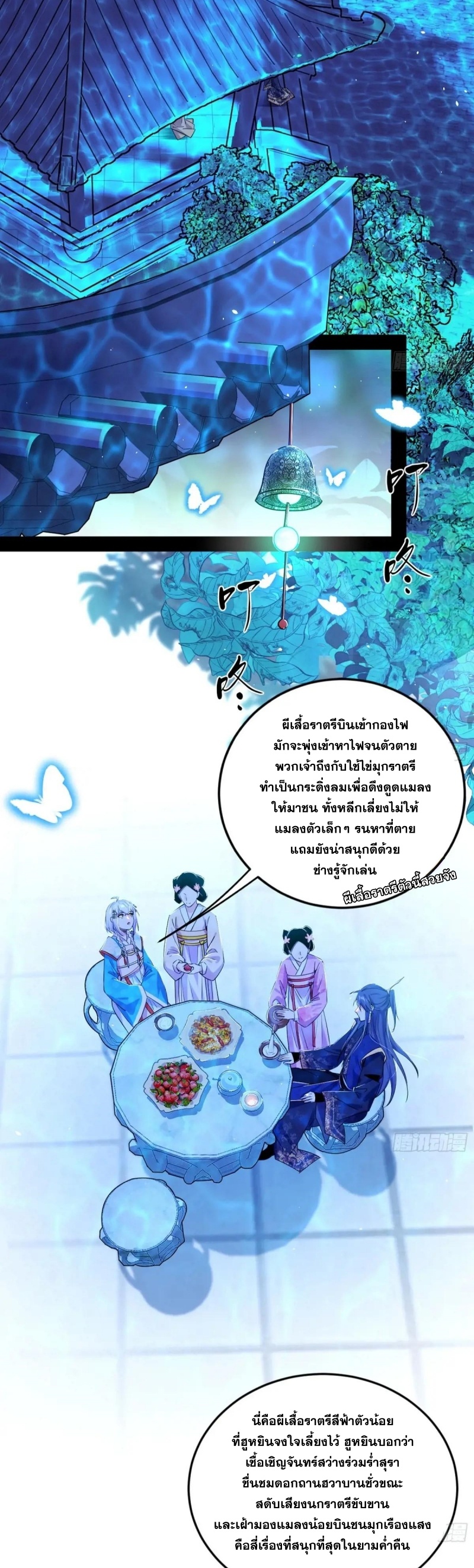I'm an Evil God ข้าคือจักรพรรดิปีศาจ ตอนที่ 422 หน้า 5