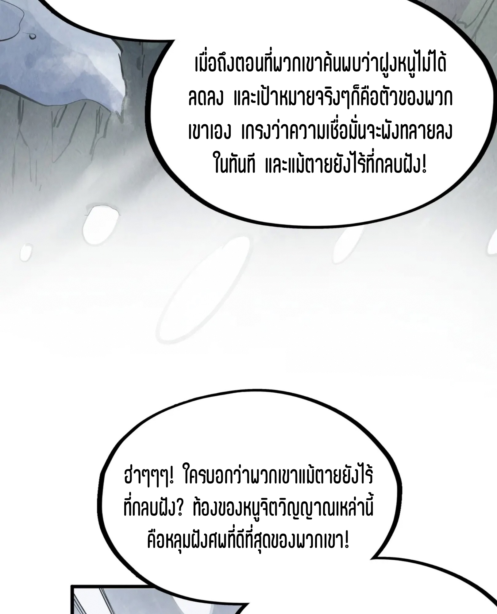 มหาเทพนิรันดร์กาล ตอนที่ 202 หน้า 66