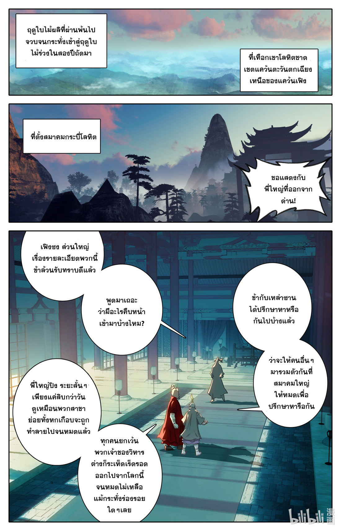 คัมภีร์วิถีเซียน (จบ) ตอนที่ 42 หน้า 2