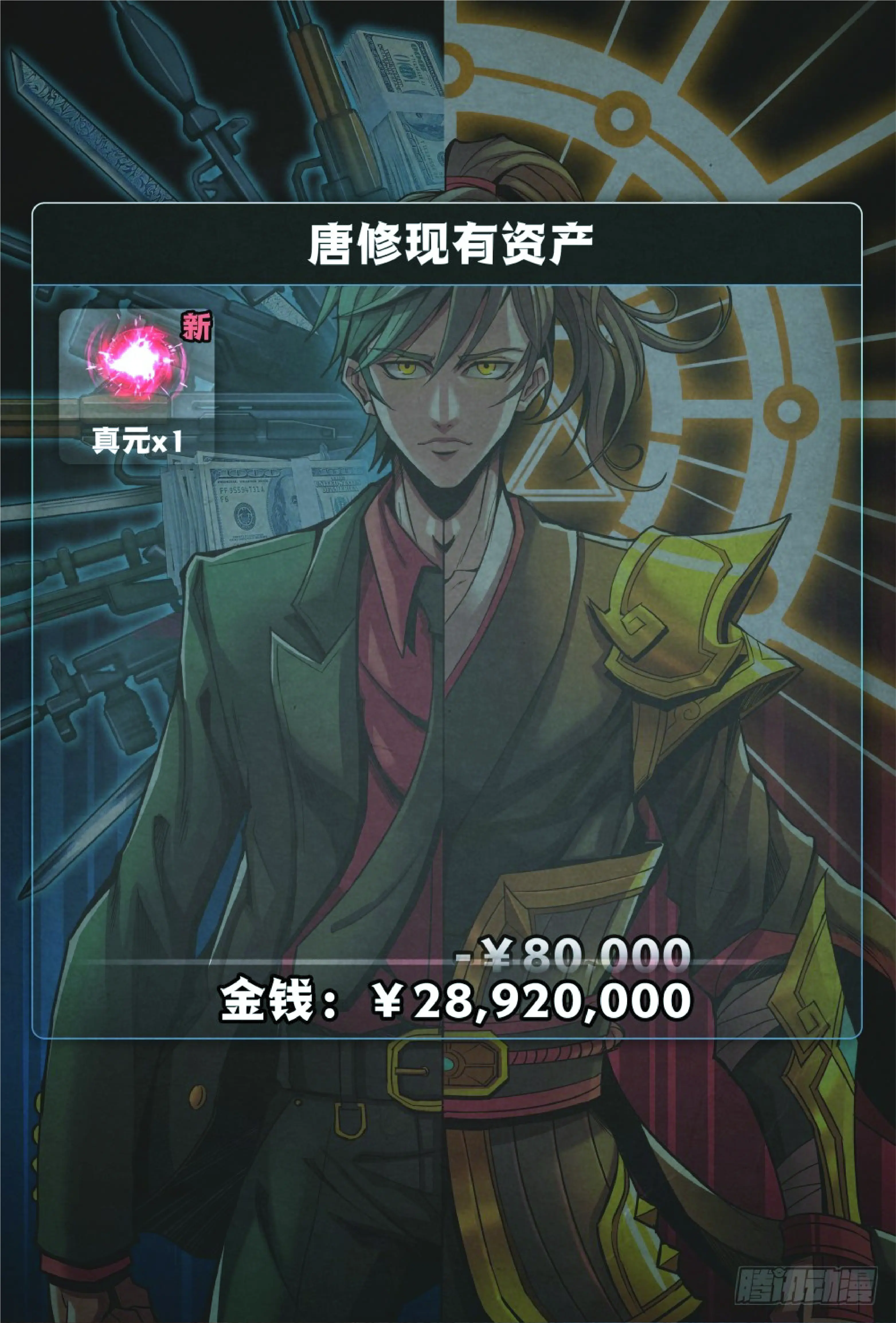 กลับจากโลกอมตะ ตอนที่ 20 หน้า 12