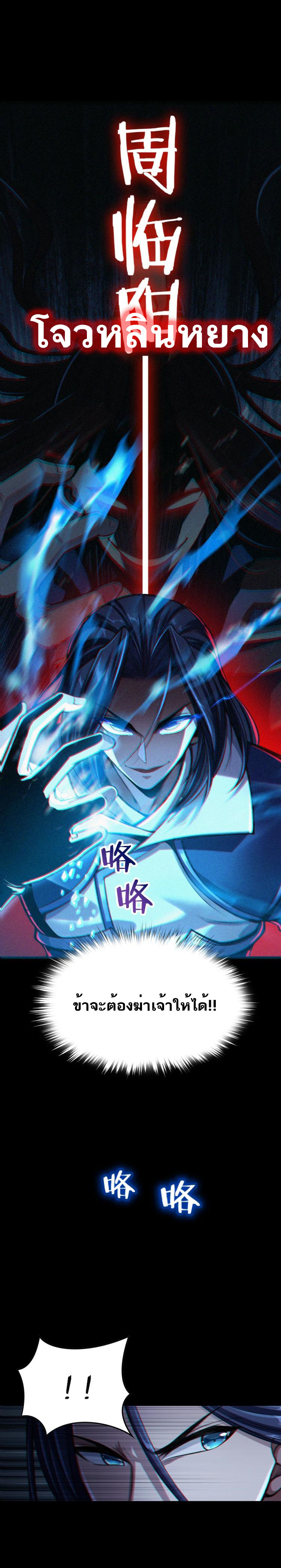 Starting with the Transmigration ตอนที่ 2 หน้า 30