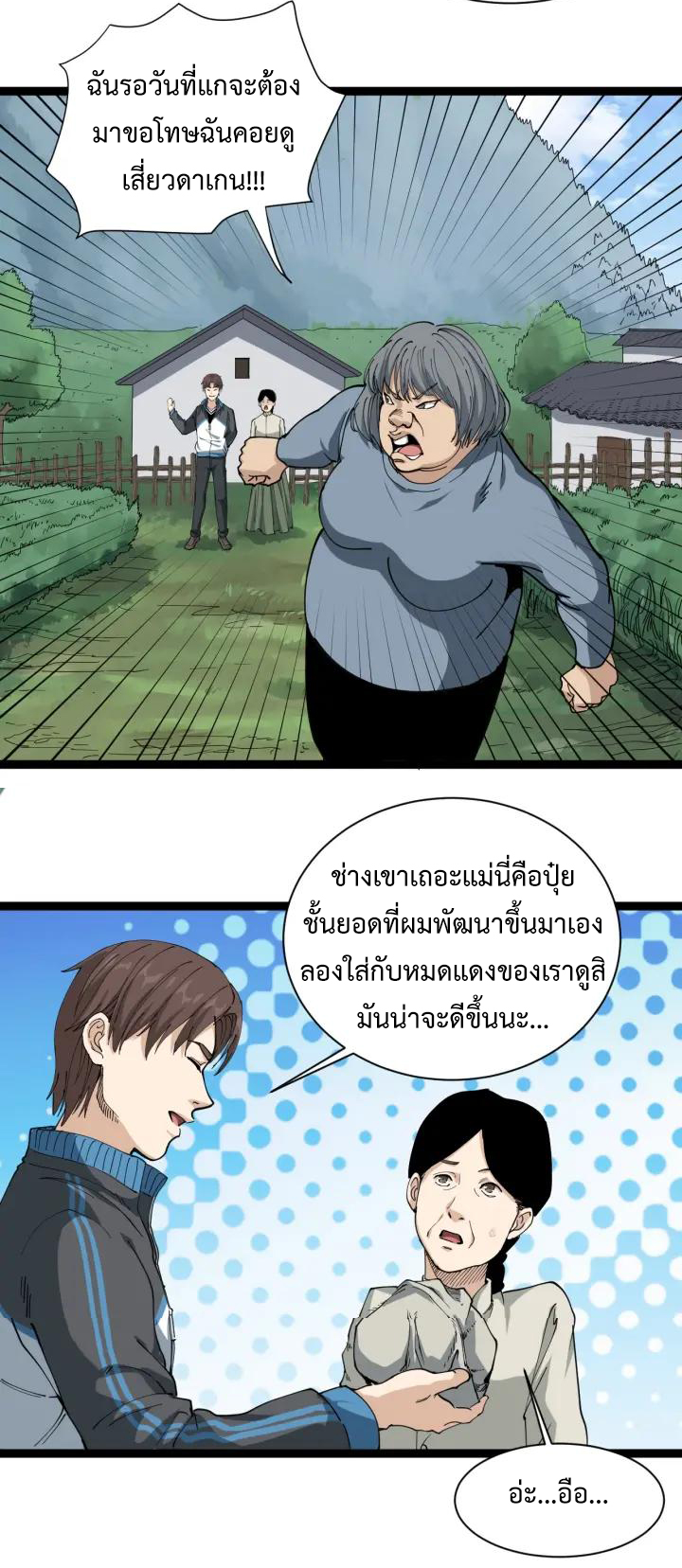 หมอเกรียนเซียนพิษ ตอนที่ 11 หน้า 20