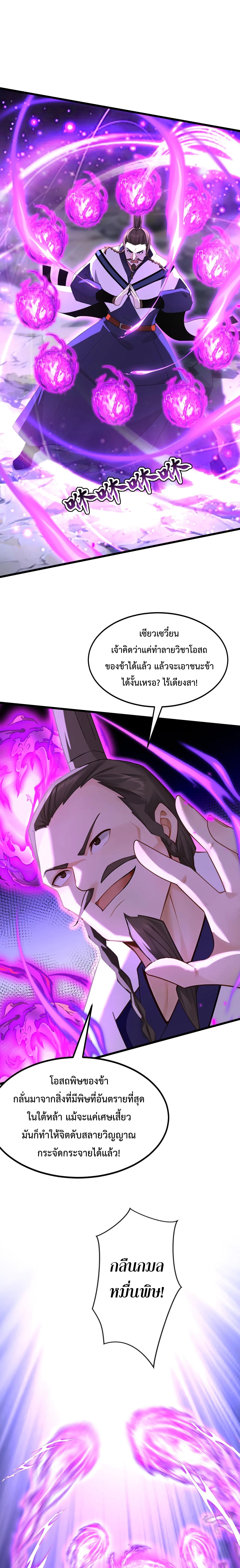 ข้าขอบ่มเพาะศิษย์แบบชิวๆ ก็แล้วกัน! (ชนจีน) ตอนที่ 185 หน้า 2