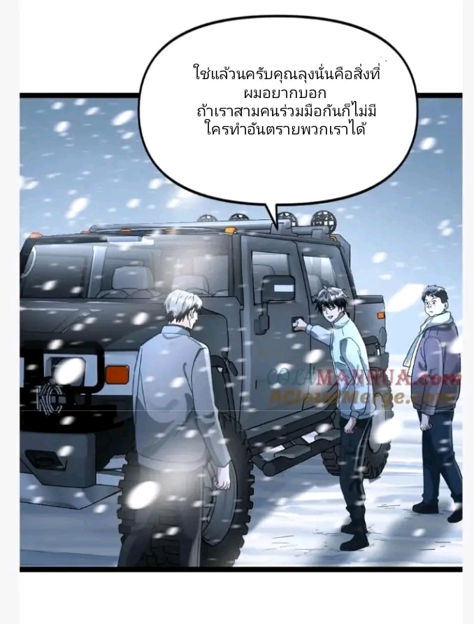 ฉันมีเซฟเฮาว์ในวันโลกาวินาศ ตอนที่ 144 หน้า 6