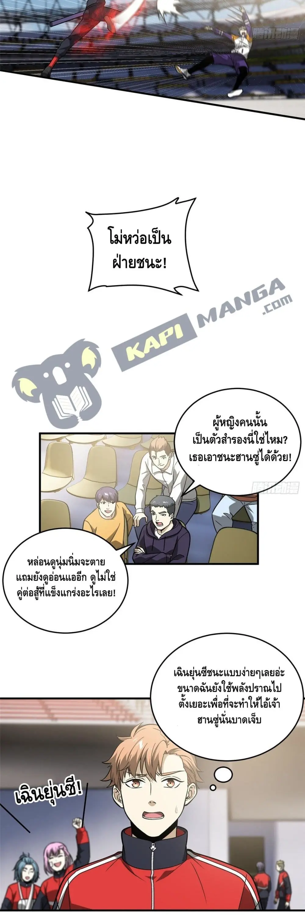 [ชนจีน] ระบบจอมยุทธ์สุดโกงแห่งโลกคู่ขนาน - Global Martial Arts ตอนที่ 84 หน้า 24
