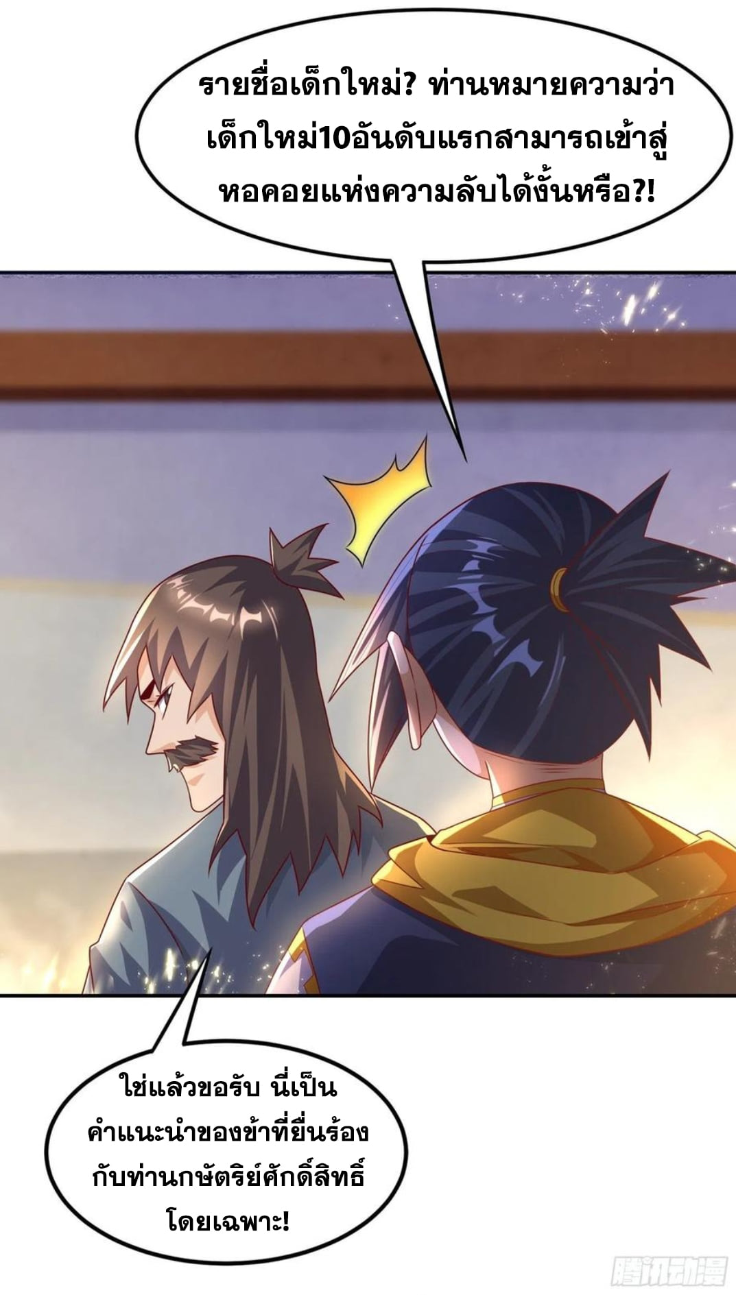 Wu ni ตอนที่ 176 หน้า 9