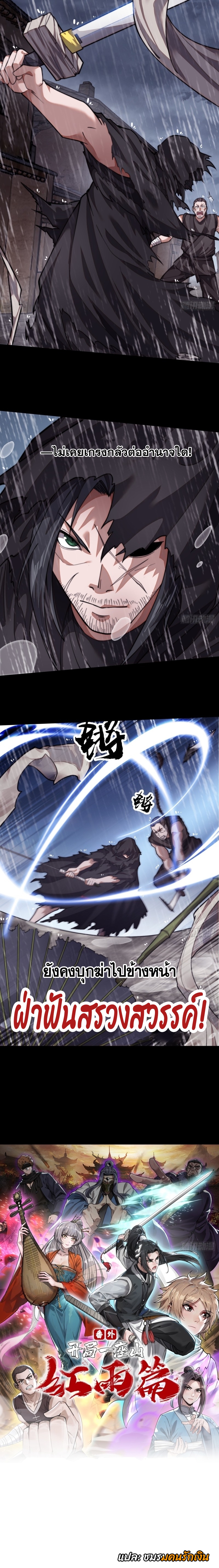 Starting a Mountain: บทสายฝนสีแดงฉาน ตอนที่ 1 หน้า 2