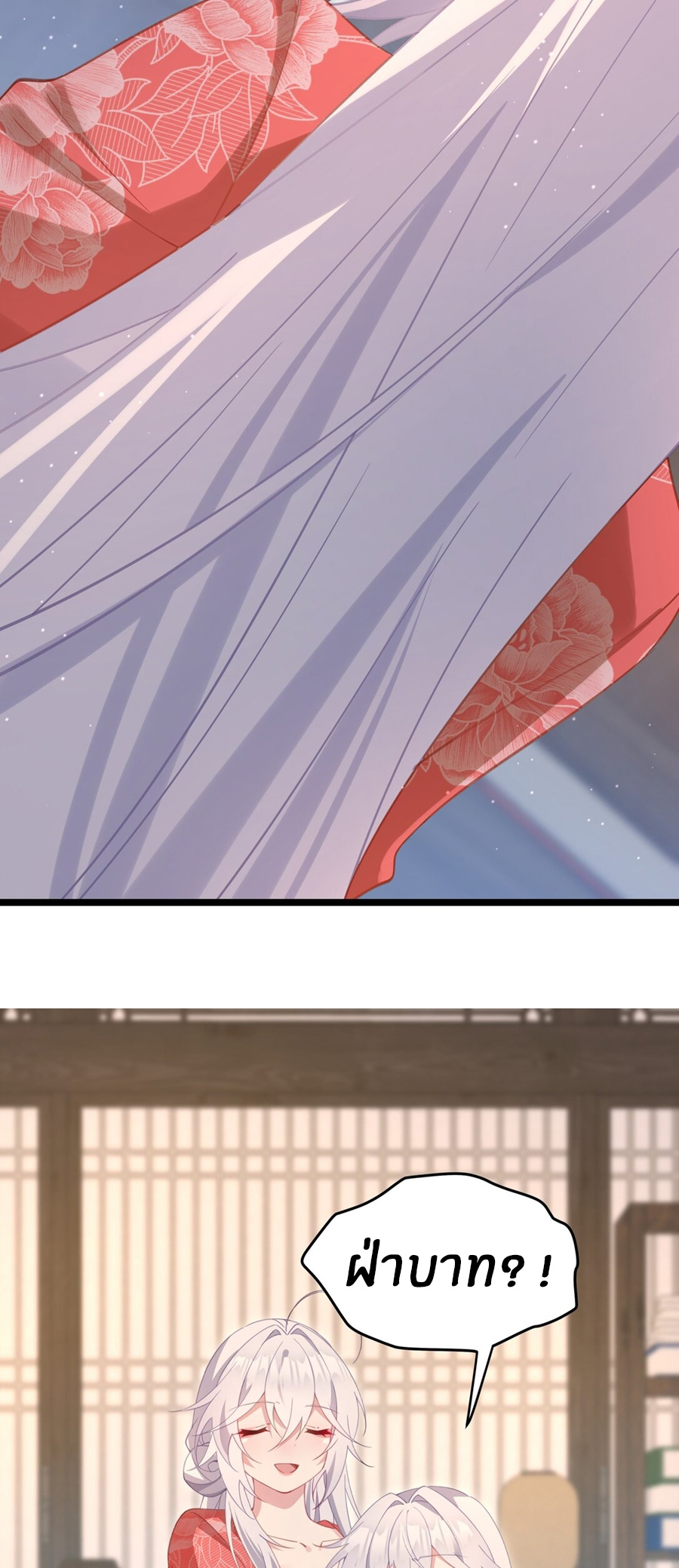 Crash into the body of the emperor's daughter ตอนที่ 4 หน้า 39