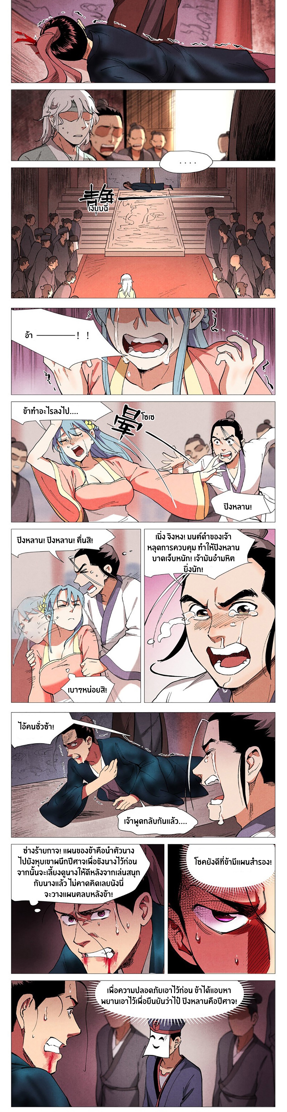 Song of Taoists and Fairies ตอนที่ 83 หน้า 4