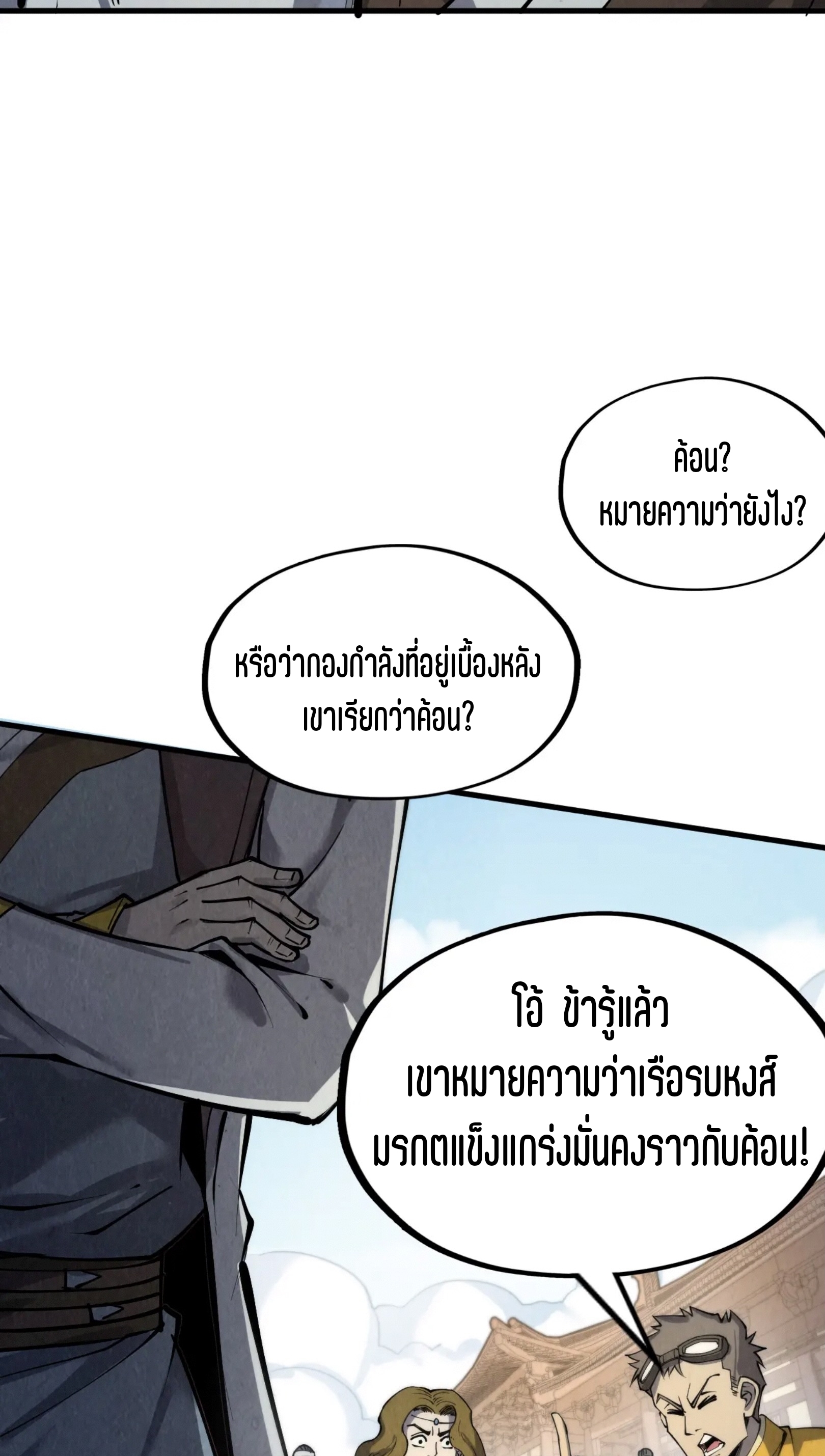 มหาเทพนิรันดร์กาล ตอนที่ 124 หน้า 16