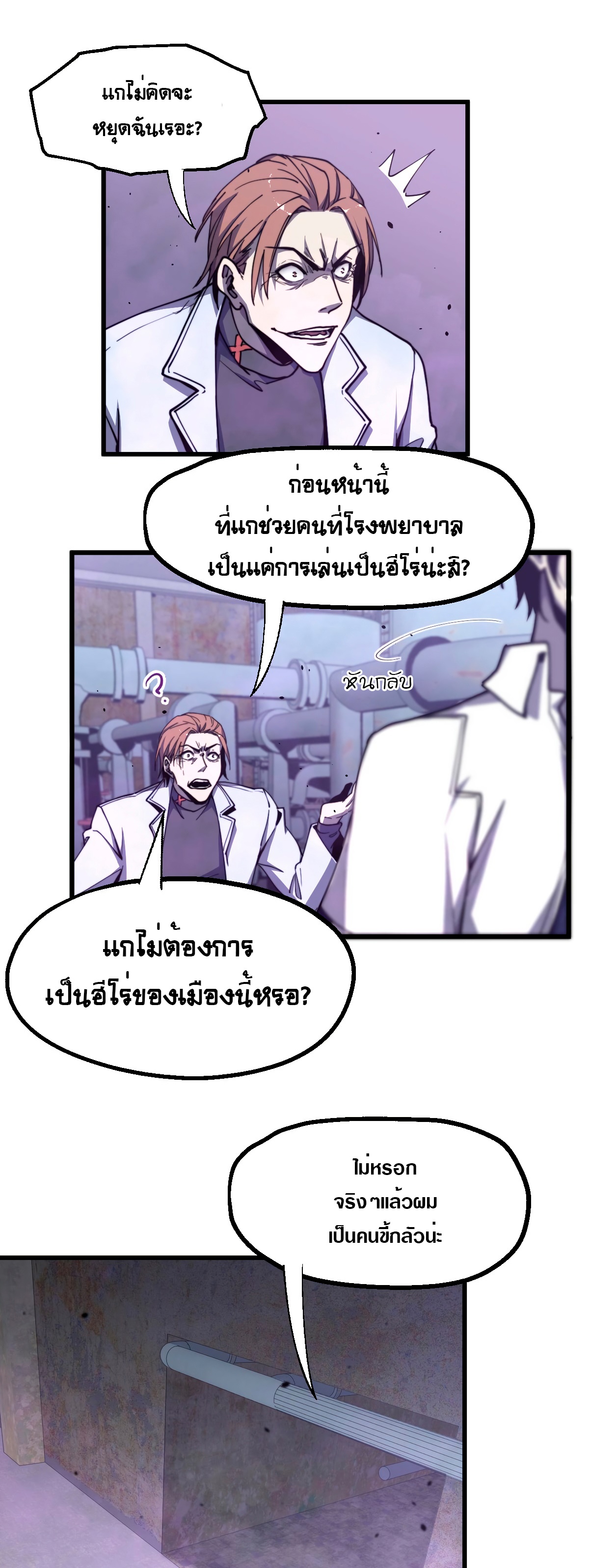 Super Evolution ตอนที่ 10 หน้า 11