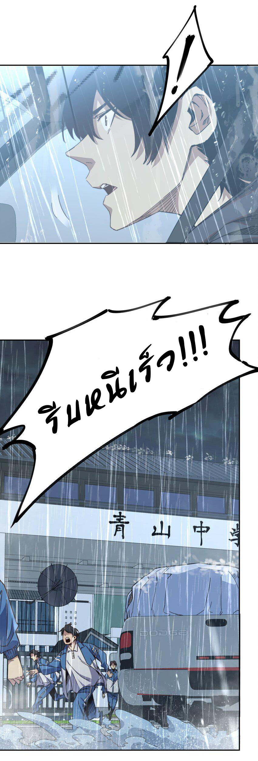 กลับมาเกิดใหม่ในยุคก่อนวันสิ้นโลก! ตอนที่ 2 หน้า 34