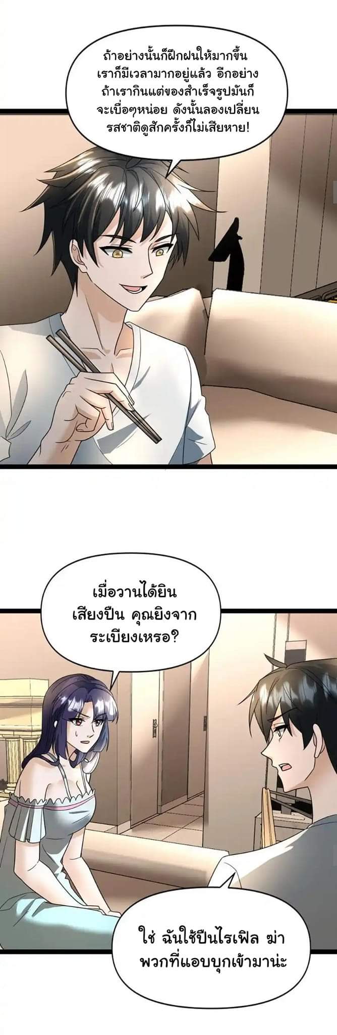 Freezing the World：I Built a Doomsday Safehouse ตอนที่ 52 หน้า 23