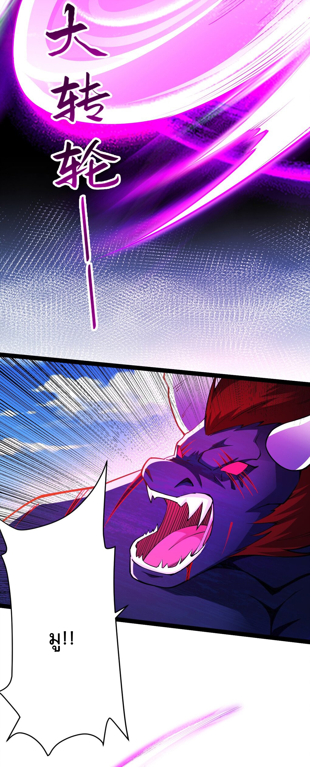 เทพกระบี่มรณะ (ชนจีน) ตอนที่ 82 หน้า 32