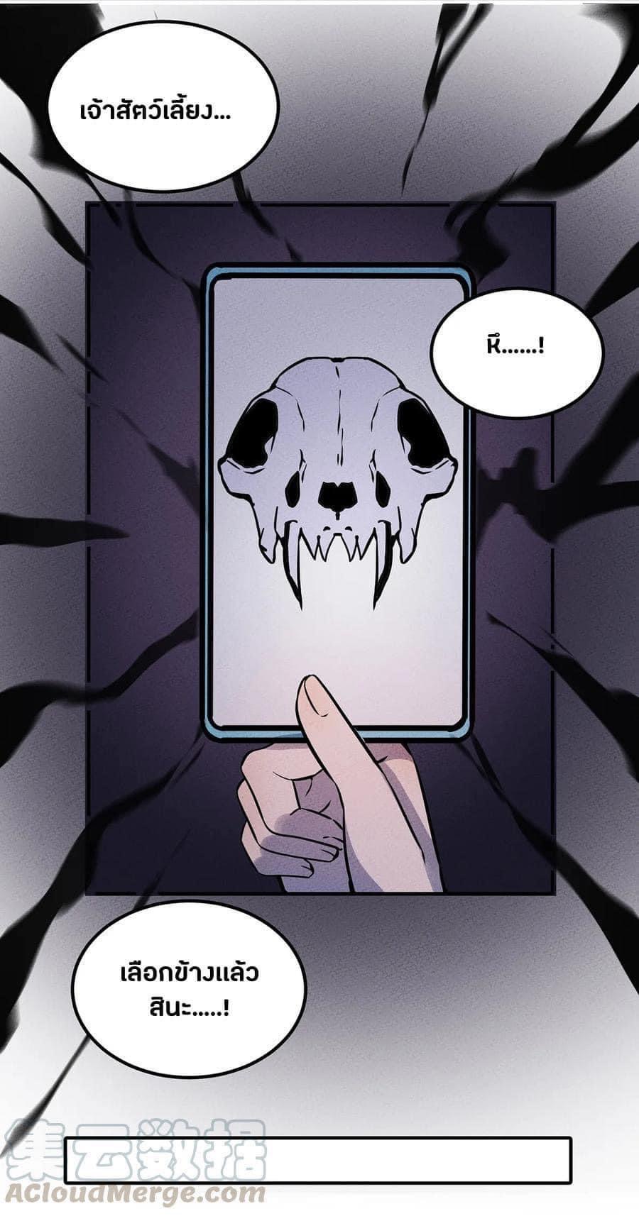 หลุดเข้ามาในเกมกลายเป็นมอนสเตอร์ที่อ่อนแอที่สุดสะงั้น ตอนที่ 27 หน้า 22