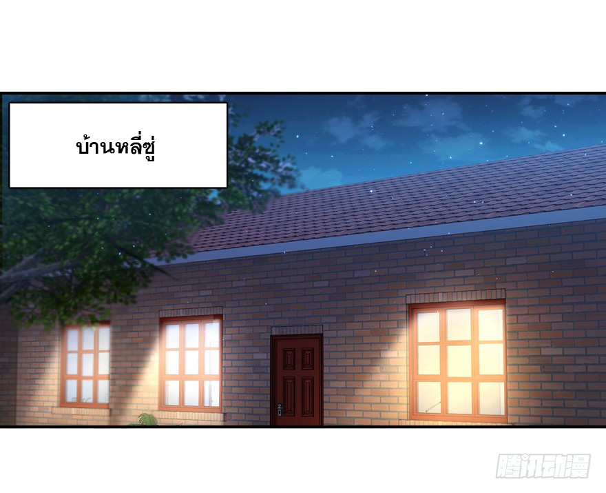 ชีวิตใหม่ของราชาจอมกวน ตอนที่ 30 หน้า 21
