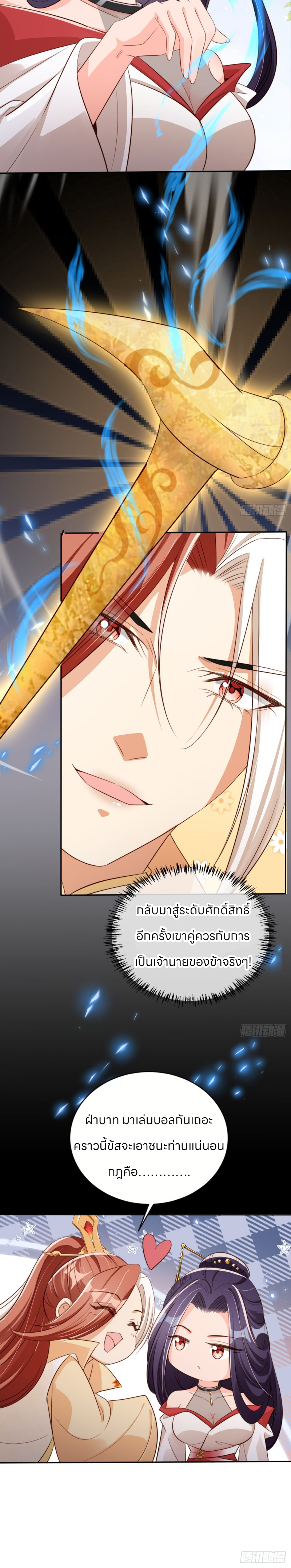 ระบบแย่งชิงโชคลาภ ตอนที่ 57 หน้า 16