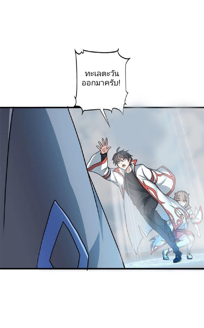 อยู่ดีดีผมก็เป็นลูกเขยราชามังกร ตอนที่ 71 หน้า 6