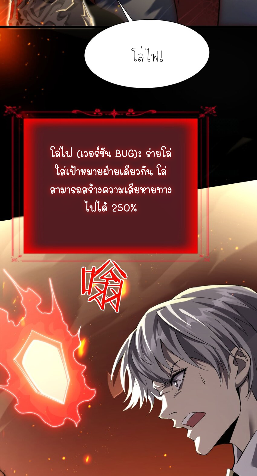 ฉันคือราชาแห่งเกม ตอนที่ 9 หน้า 39