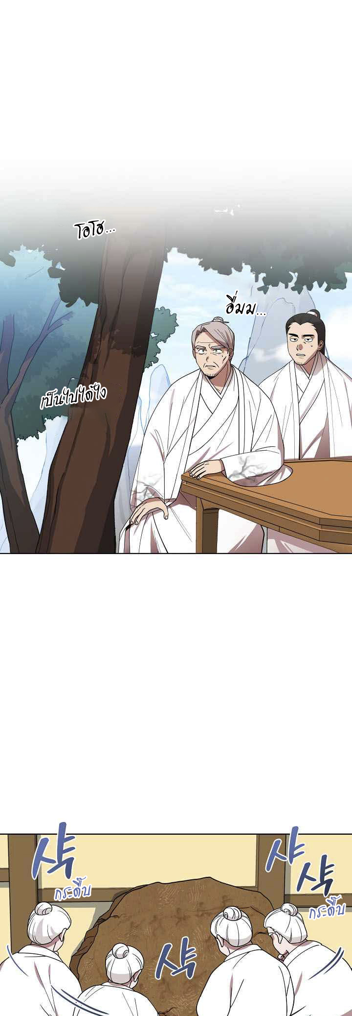 0.3 ราชามังกรเพลิง (จบซีซัน 1) ตอนที่ 12 หน้า 11