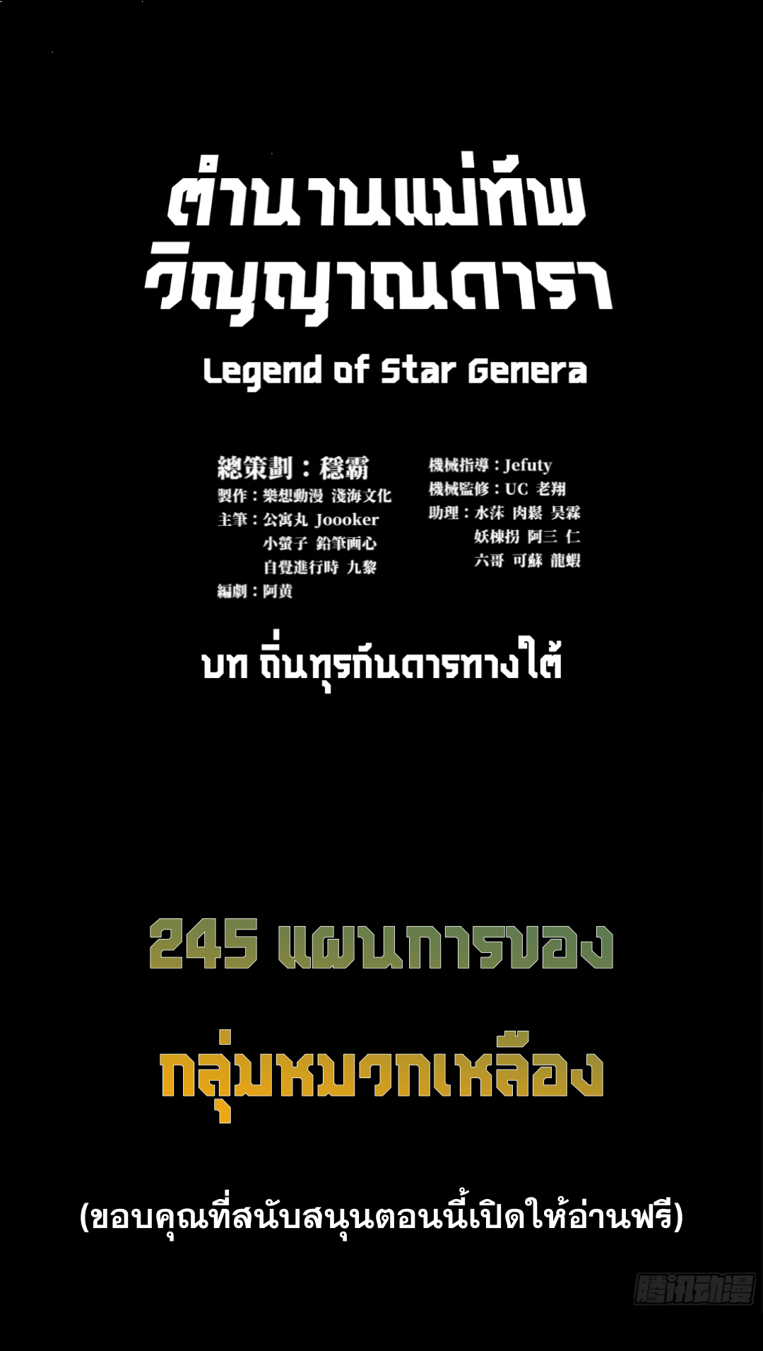 Legend of Star Genera ชนจีน ตอนที่ 251 หน้า 2