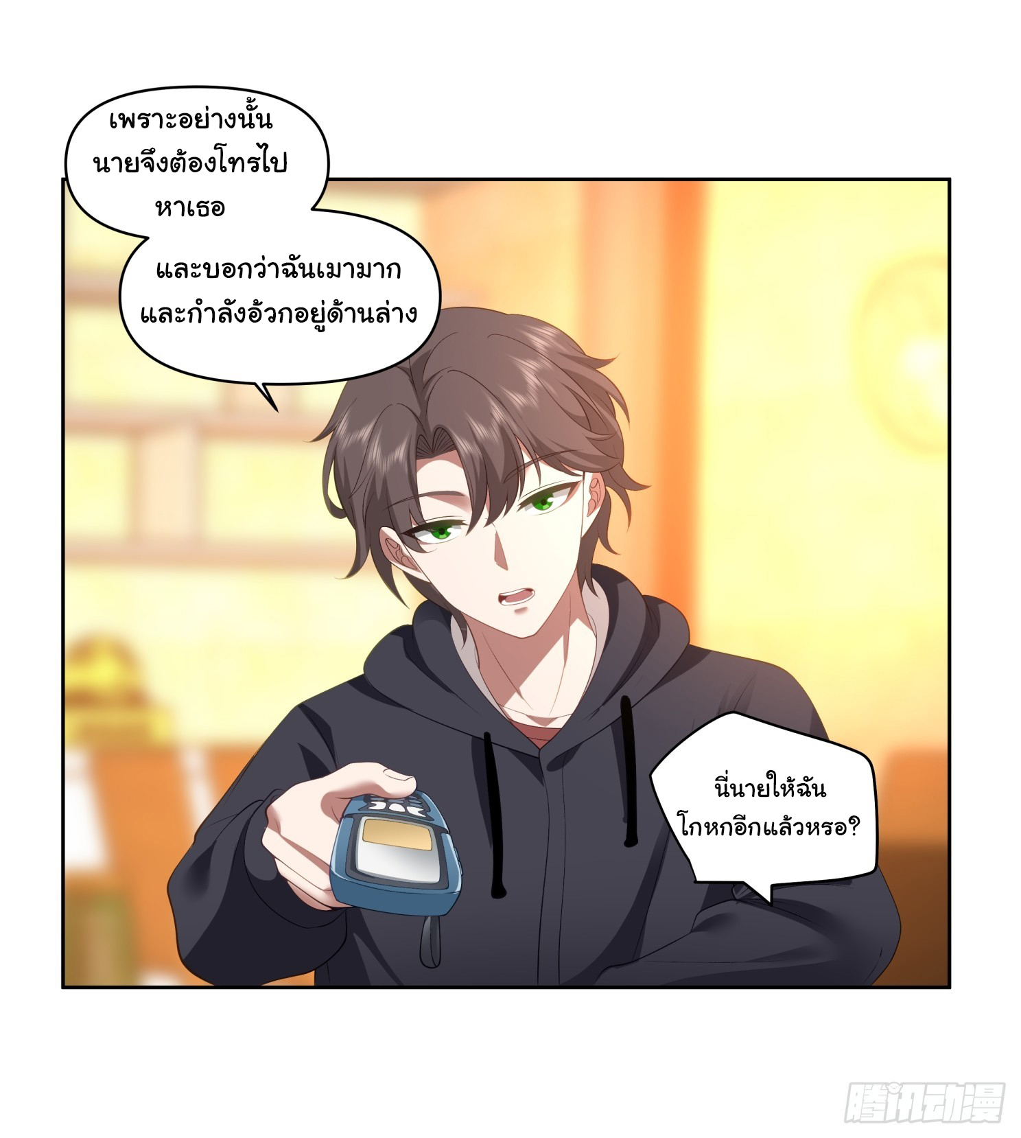 ผมไม่ได้อยากกลับมาเกิดใหม่เลยจริงๆ ตอนที่ 101 หน้า 27