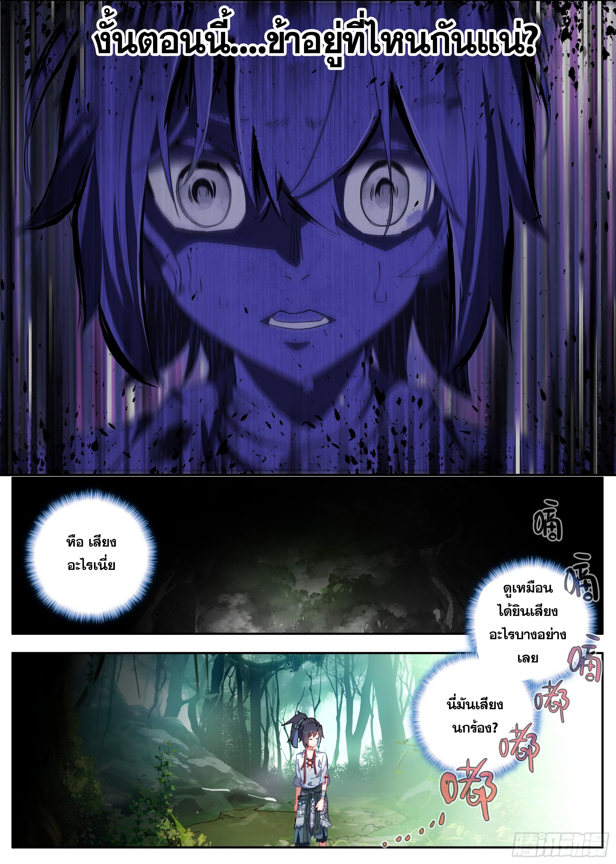 หลินหยวนสิง ตำนานจิ้งจอกเมฆา ตอนที่ 36 หน้า 13