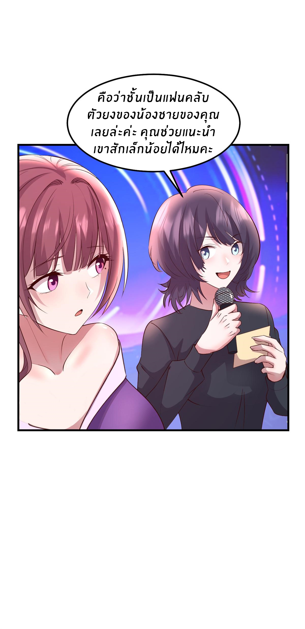 พี่สาวอยากเล่นคุณ ตอนที่ 175 หน้า 27
