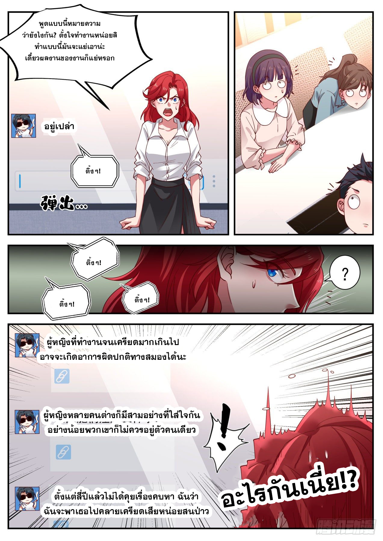 เปิดกรุสู่เทพมาร [จีนตัดจบ] ตอนที่ 15 หน้า 8